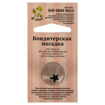 "S-CHIEF" SHF-0094 Кондитерская насадка d основания 18 мм металл 1 шт № 13 листья