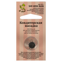 "S-CHIEF" SHF-0094 Кондитерская насадка d основания 18 мм металл 1 шт № 06 французская звезда