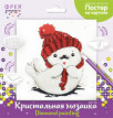 Кристальная ( алмазная) мозаика  " ФРЕЯ" ALBP- 264 постер " Белёк" 20 х 20 см
